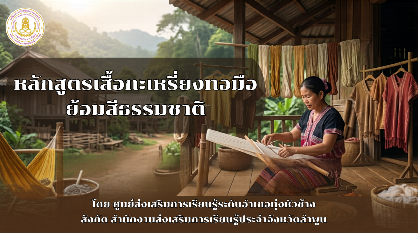 เสื้อกะเหรี่ยงทอมือย้อมสีธรรมชาติ  
