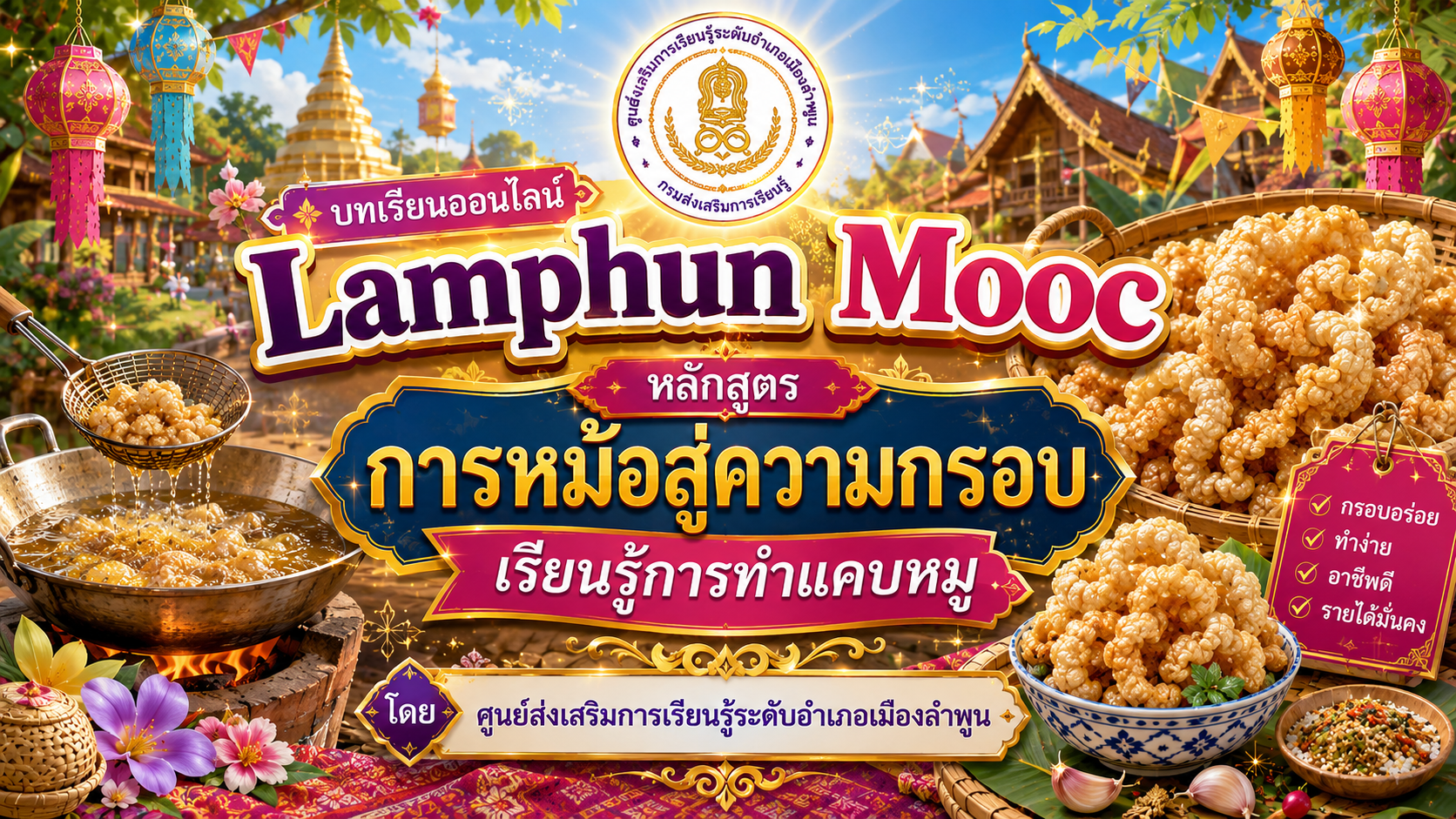 การทำแคบหมู