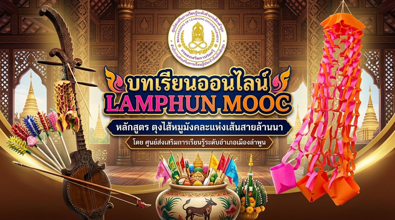 ตุงไส้หมู มังคละแห่งเส้นสายล้านนา
