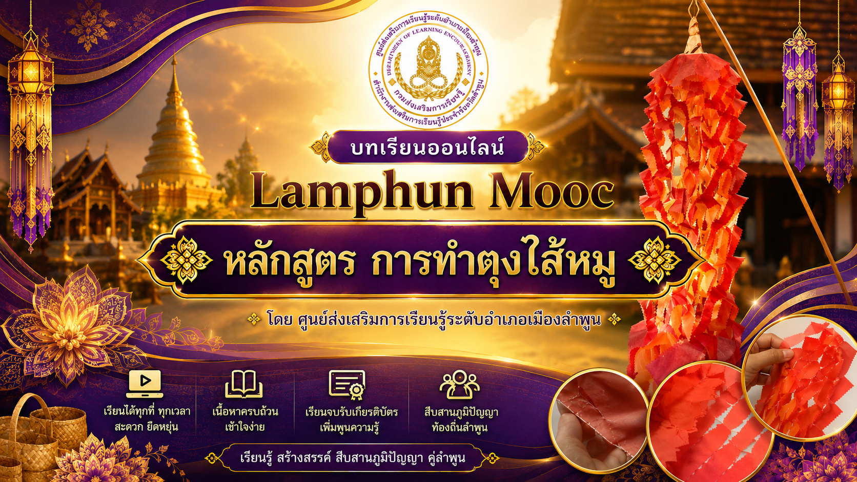 การทำตุงไส้หมู