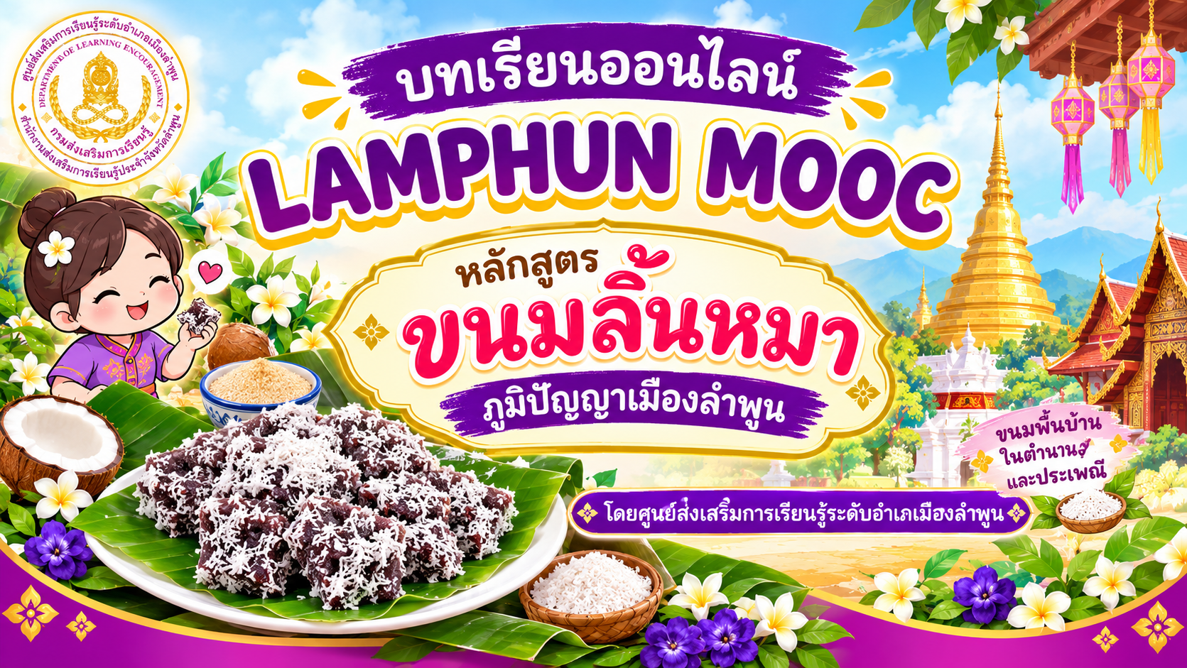 ขนมลิ้นหมา ภูมิปัญญาเมืองลำพูน