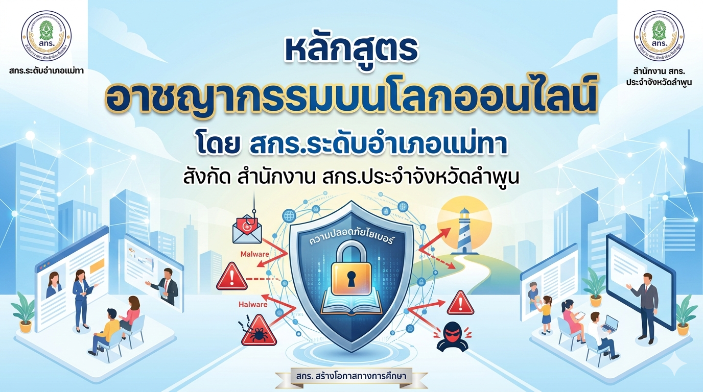 อาชญากรรมบนโลกออนไลน์